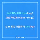 유로진비뇨의학과의원 - 천안시 동남구 만남로 64 | 유로진비뇨의학과의원