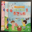 초견책: (악보 눈뜨기 프로젝트) 그동안 몰랐던 초견노트