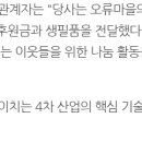 사회복지법인 삼농복지재단 오류마을