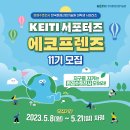에코프렌즈 11기 그린비의 서류 합격 후기