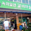 녹차밀면갈비마을 | 만덕 주민이라면 꼭 가는 만덕 맛집 [녹차밀면 갈비마을]