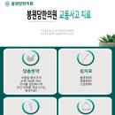 봉원당한의원 이미지