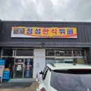 정성한식부페 네이버블로그