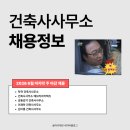 (주)건축사사무소 모아 | 건축사사무소 취업ㅣ2026년 6월 마지막주 마감 건축사사무소 인턴/신입 채용 공고