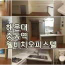 웰비치공인중개사사무소 | 2018.09.08 해운대중동역 웰비치 오피스텔 매물