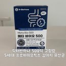 메타바이오 | 닥터반하나 500억 고함량 5세대 프로바이오틱스 강아지 유산균 추천