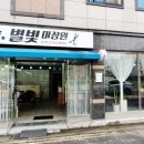 별빛미장원