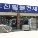 경기건재상사