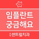 부평센트럴치과의원 네이버블로그