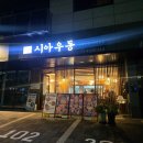 염전로 | 도화동 맛집 &#39;시아우동&#39; 비오는날에 뜨끈한 우동 먹기좋은곳 후기