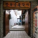 명품수제갈비전문점 이미지