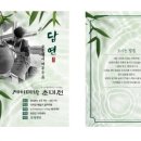 담연 - 원주시 중앙시장길 6 | 담연