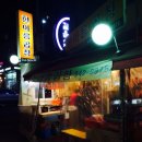 한아름포차