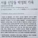 안정사터 마애불 명문 약사불 | 25.1.11 성동구 안정사터 마애불 명문 약사불-중구 박정희가옥-옥수역 미타사