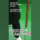 대금제작 과정 / 굽고, 펴고, 내경 및 취구 뚫기 / 송경호 MBC 방송 이미지