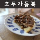 호두파이가맛있는집
