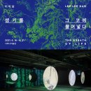 (주)코리아세븐 연세대과학관점 | [아트앤더시티] 퍼블릭 아티스트 인터뷰 ⑤ 미디어 아티스트 이이남 작가 by 손앤더아티 아트디렉터 I...