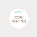 율빛학원