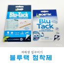 전세 월세 벽꾸미기 흔적 남지 않는 블루택 점착제
