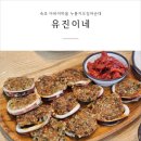 [속초맛집] 유진이네 : 강원도 아바이마을 누룽지오징어순대 (feat.명태회무침 가자미식해)