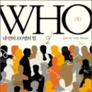 WHO? (후)