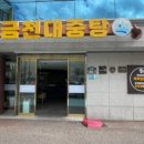 녹천탕 이미지