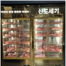 신도세기 도곡직영점