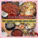 서부새마을금고 본점 앞 | 호계동 맛집 한식 무교동 영미낙지 안양본점 낙지볶음 해물파전 모시조개탕 실속세트 후기