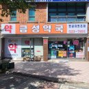 금성약국 이미지