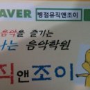 뮤직앤조이음악학원 - 양주시 평화로 1562 | 뮤직앤조이음악학원