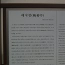 문열공 매운당 이조년 선생 묘소 - 경북 고령군 운수면 대평리 이미지
