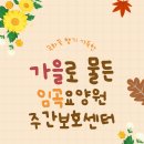 임곡요양원 이미지