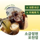 정원 | [ 카페 ] 소금정원… 내돈내산 후기