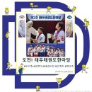 경희대 영웅 태권도 도장 | 제2회 태두태권도한마당 {수원센트럴아이파크자이...SK뷰 / 인계초교 / 매교초교 / 경희대두드림태권도장}