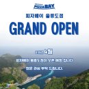 피자베이 울릉도점