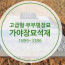 가야장묘
