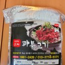 밥앤BABn | 캠핑바베큐 밥앤BABn 맛있는 파불고기로 준비완료!