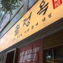 {대구/죽전역 맛집} 솥정옥 본점 | 돼지국밥 | 냉채족발 | 대구 국밥 맛집