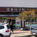 열풍아구찜 이미지