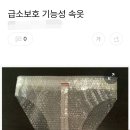 기능성속옷 네이버블로그