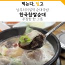 한국찹쌀순대 이미지