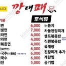 깡대패 이미지