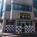 신태백성 이미지