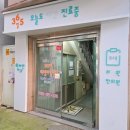 송내연합의원 이미지