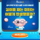우리미터