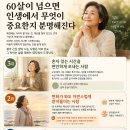 "잘 키운 자식도 많은 재산도 필요없다" 60살 넘어 근심 없이 사는 여자들의 특징 1위 이미지