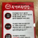 두거리우신탕 논산점 이미지