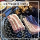 명륜진사갈비 서면점 | 부산 서면 고기집 명륜진사갈비 부산 서면점 솔직후기