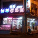 이건정육점 이미지