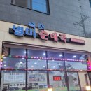 별미순대국본점 이미지